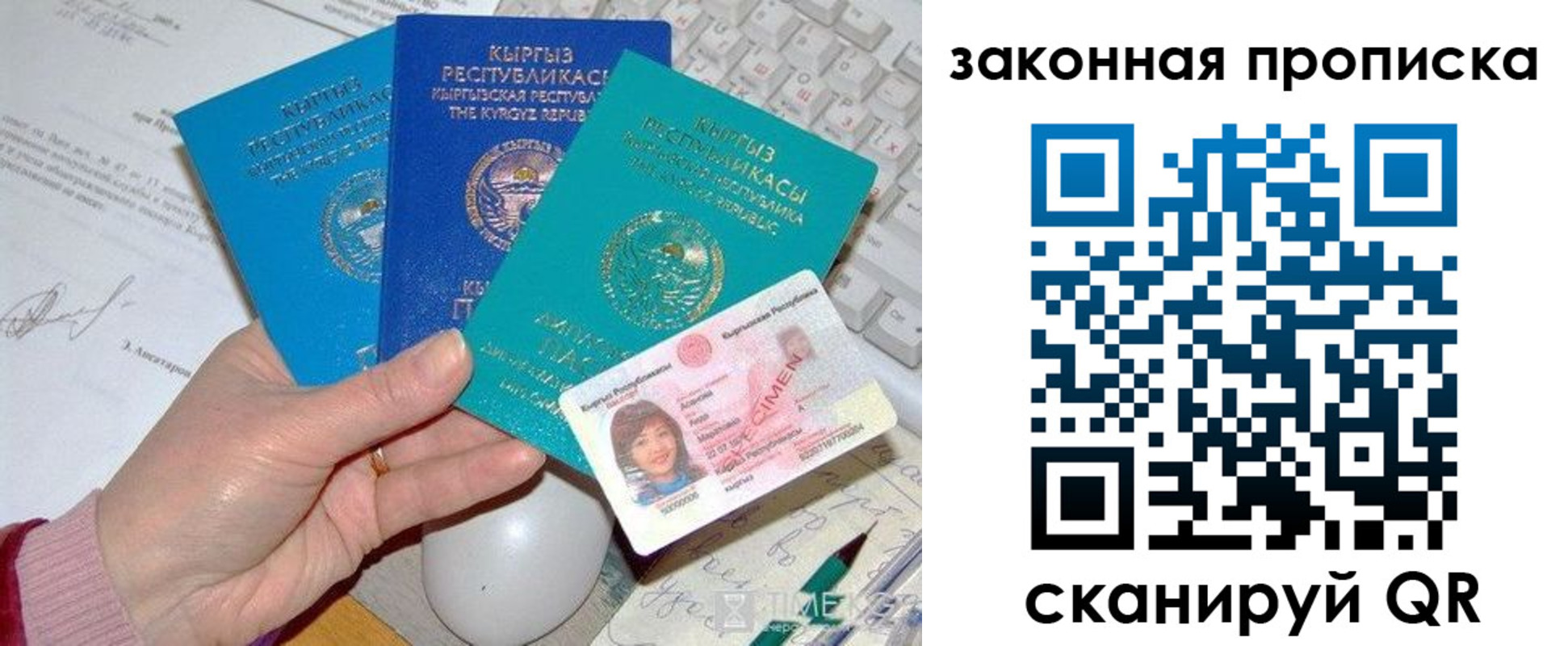 прописка 2025 в Лисках