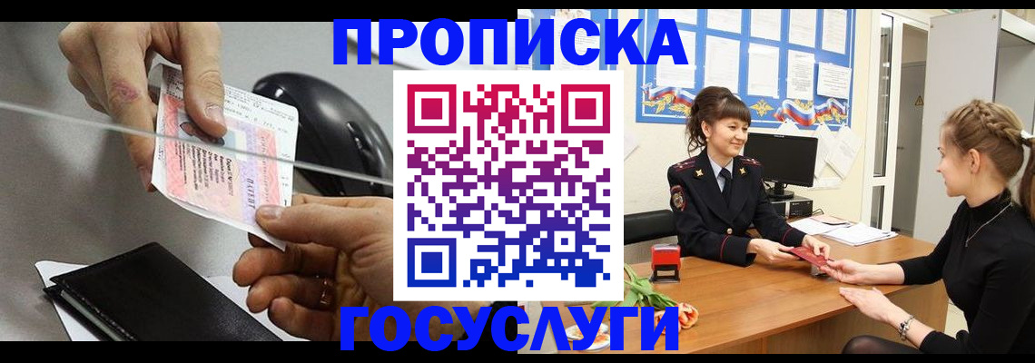 временная регистрация в Лисках