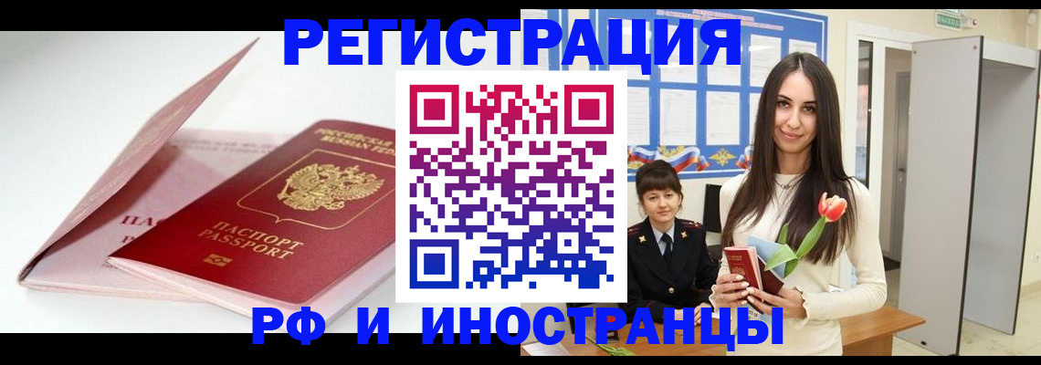 прописка штамп в Лисках
